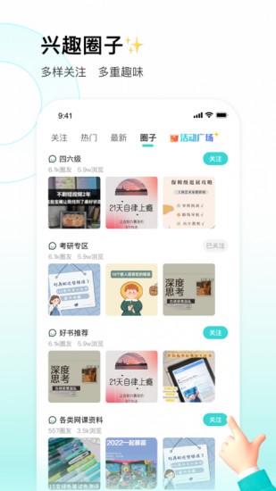 校园汇生活最新版截图2