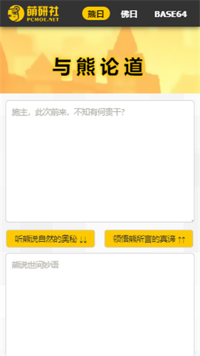 与熊论道最新版截图1