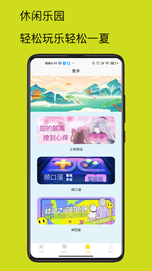 4732乐园官方版截图3