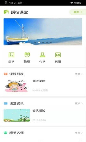 蹊径课堂最新版截图3