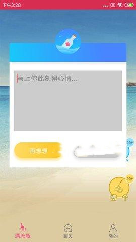 盲盒漂流瓶app截图2