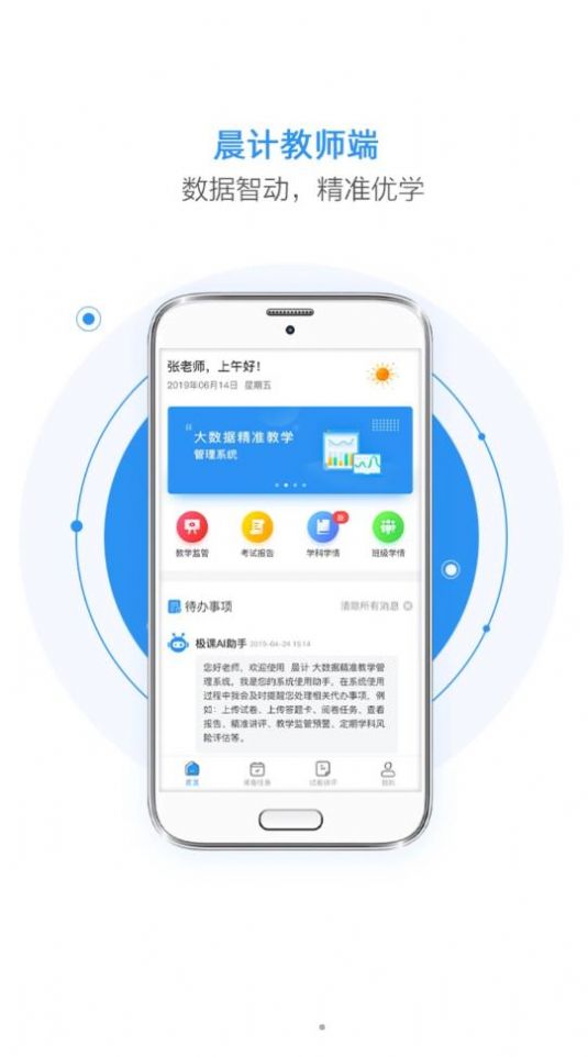 晨计阅卷截图2