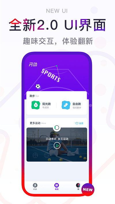 闪动校园app截图2