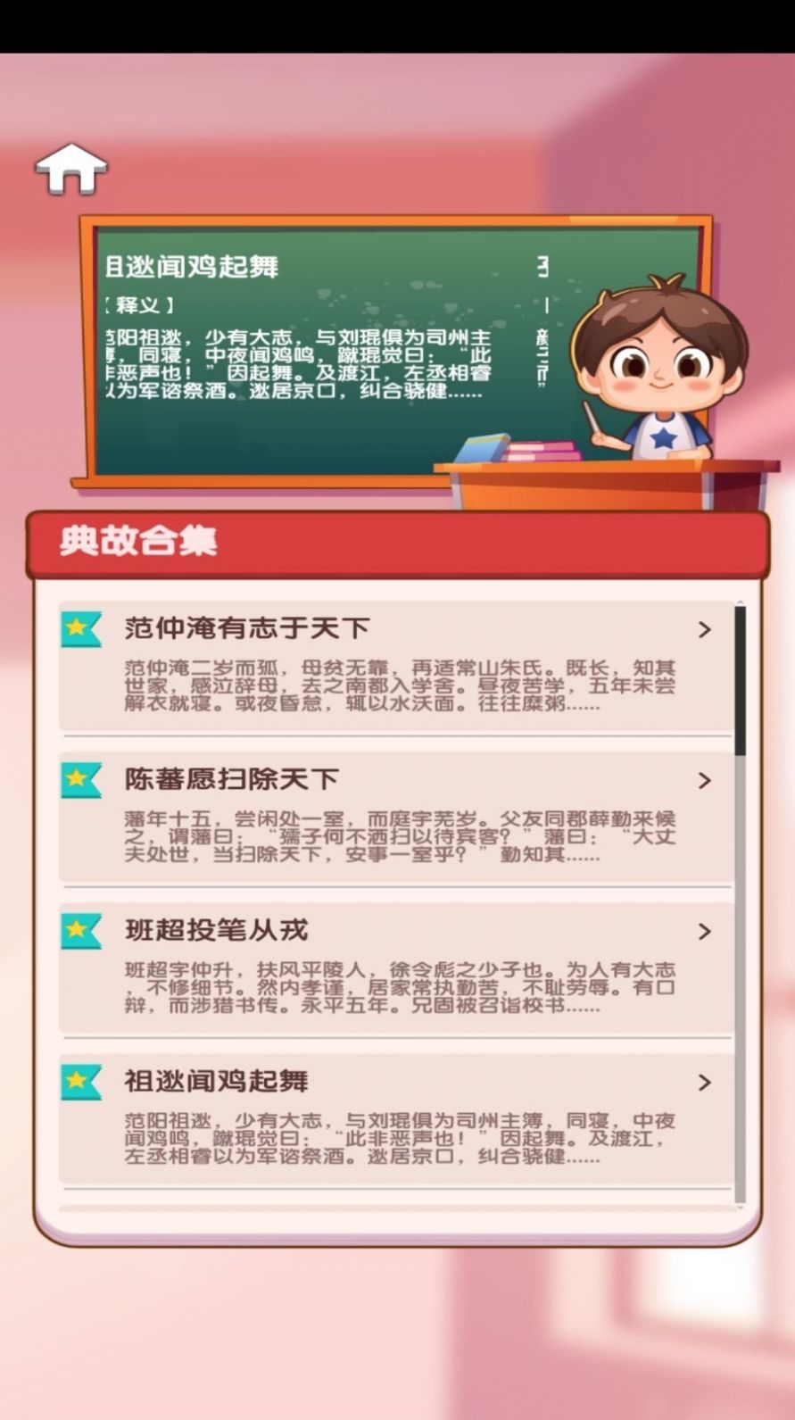 小墨成语截图1