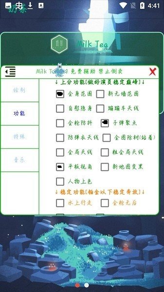 奶茶辅助器官方版截图2