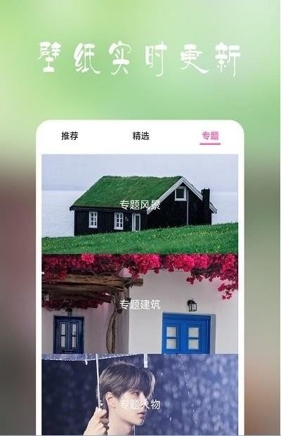 高清超全壁纸截图1