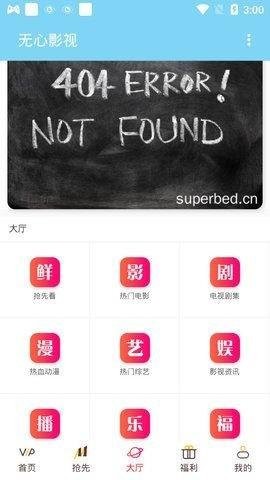 无心影视app截图3