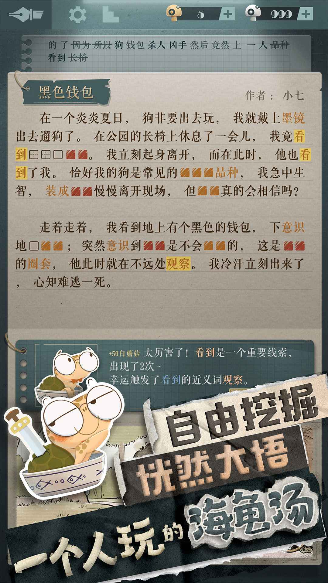 海龟蘑菇汤无限道具版截图2