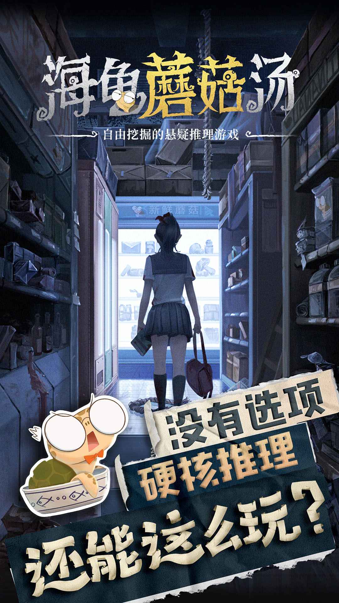 海龟蘑菇汤无限道具版截图3