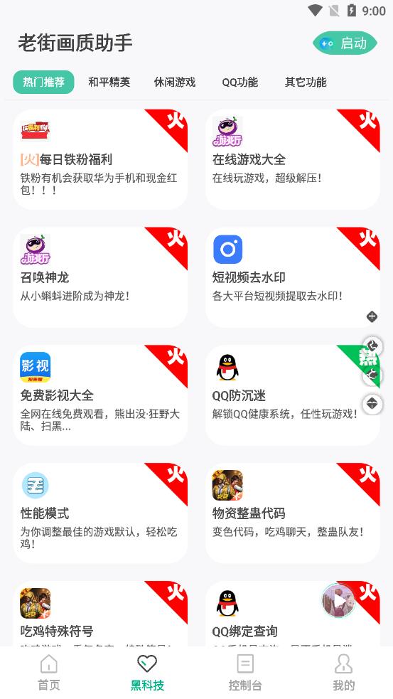 老街画质助手无任务截图1