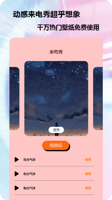 来电合家欢app截图2