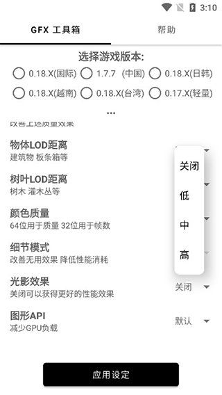 比例修改器截图3