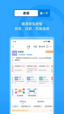 企查查最新版截图1