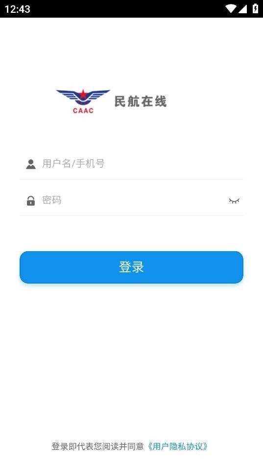 民航在线截图2