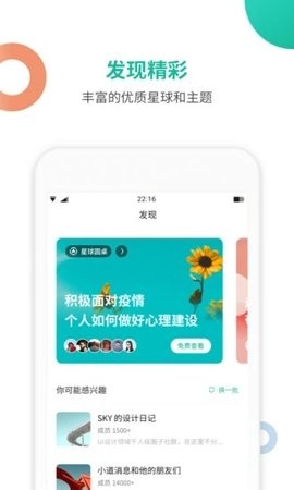 知识星球官网截图1