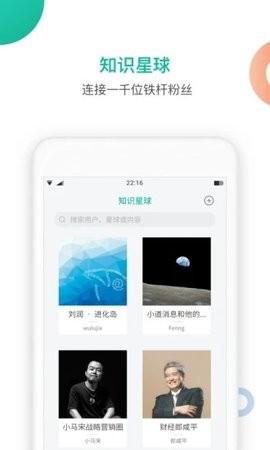 知识星球官方截图3