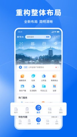 浙江政务服务截图3