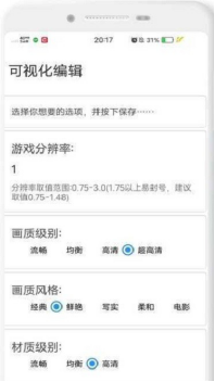 ace画质助手手机版截图1