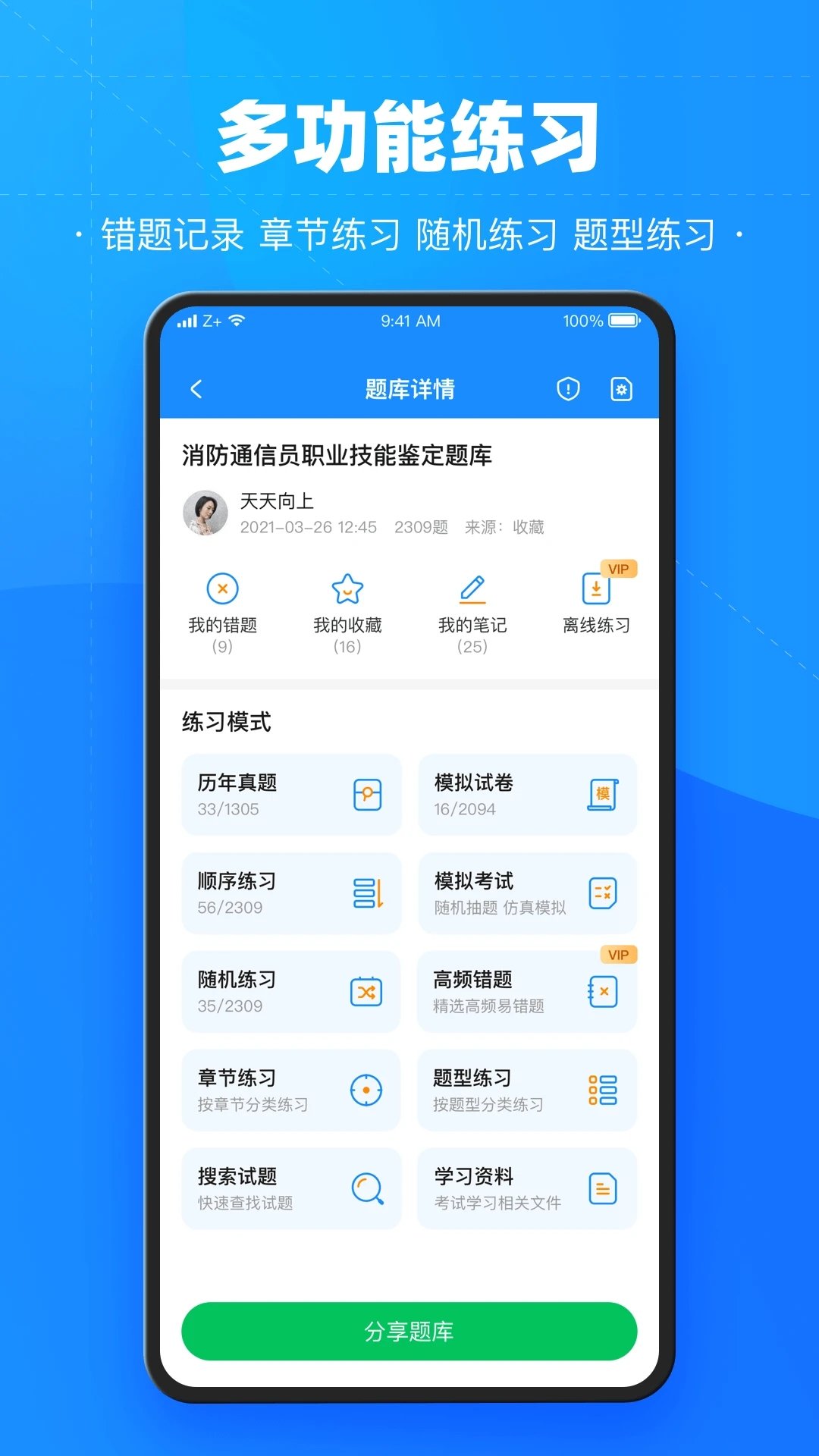 考试宝在线刷题截图1