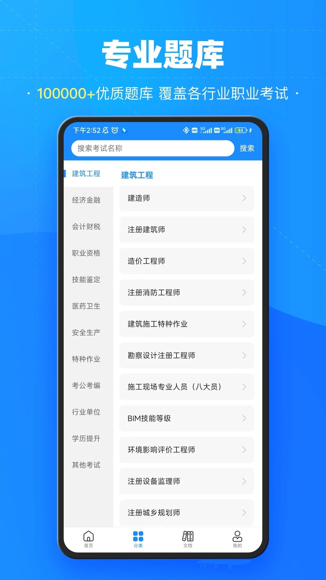 考试宝在线刷题截图2