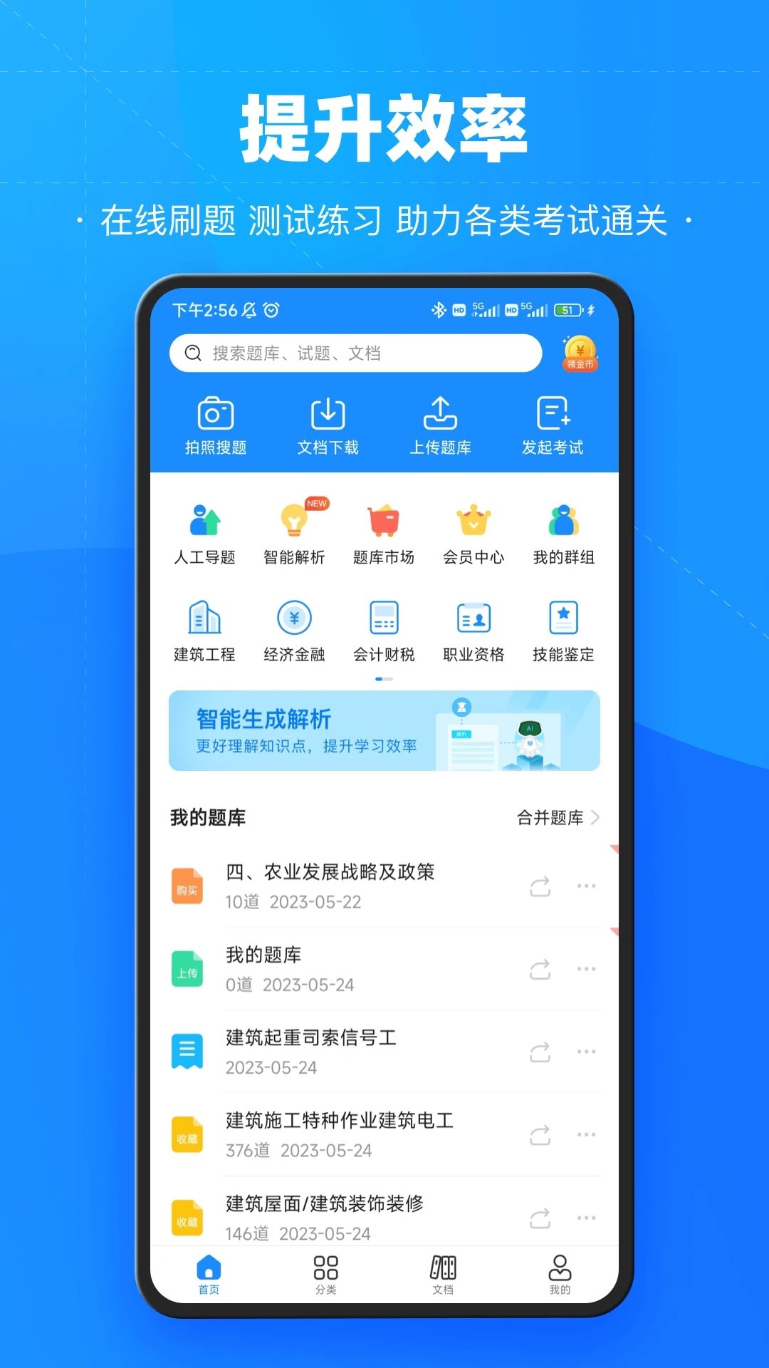 考试宝在线刷题截图3