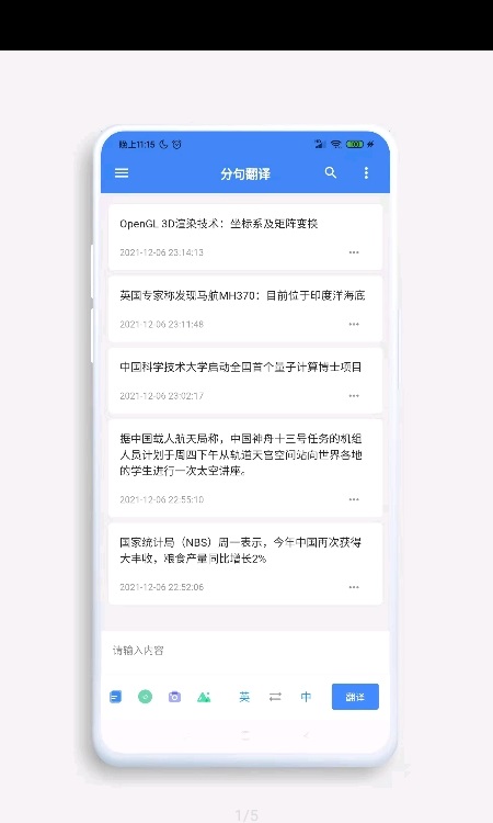 分句翻译截图1