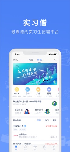 实习僧截图1