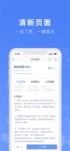 实习僧截图3