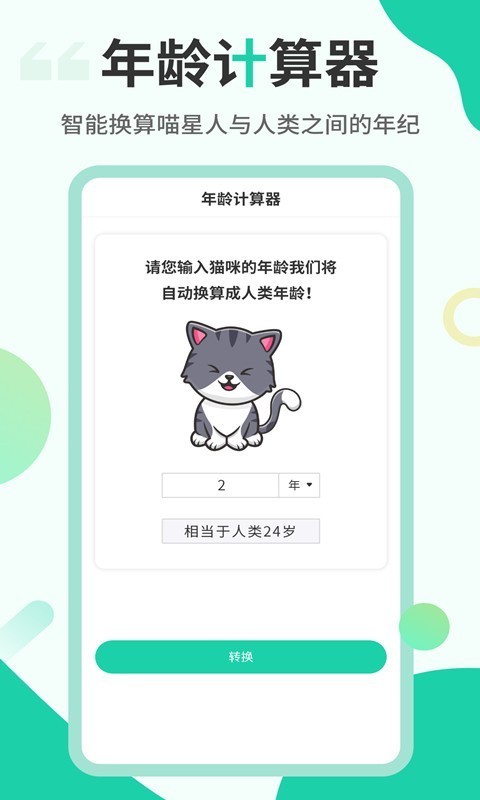 全能翻译机免费版截图1