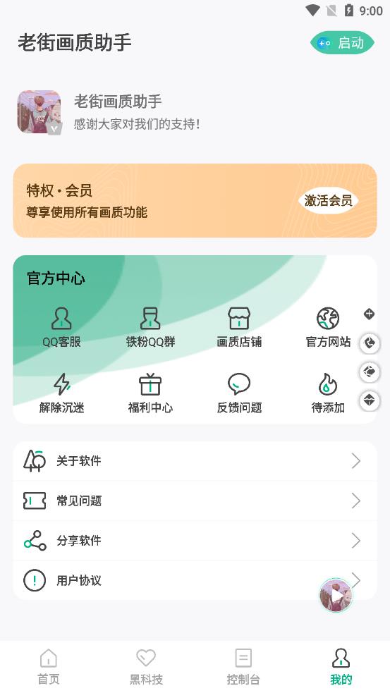 老街画质助手最新版截图2