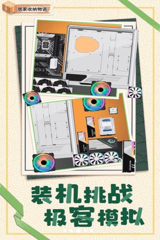 居家收纳物语游戏2