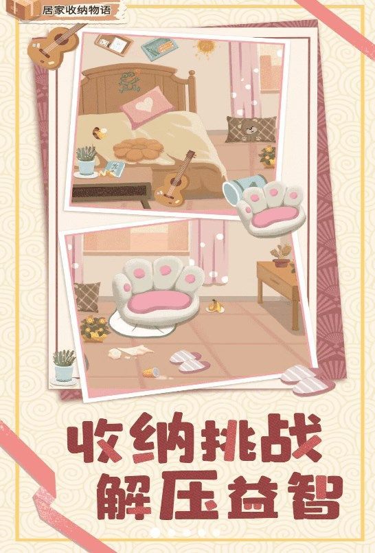 居家收纳物语游戏1