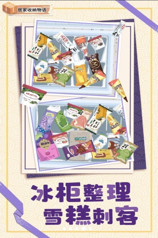 居家收纳物语游戏3