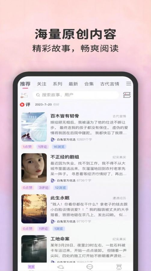 白兔阅读截图2