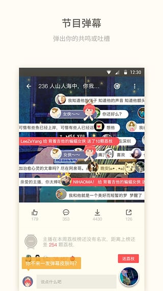 荔枝FM2023截图2