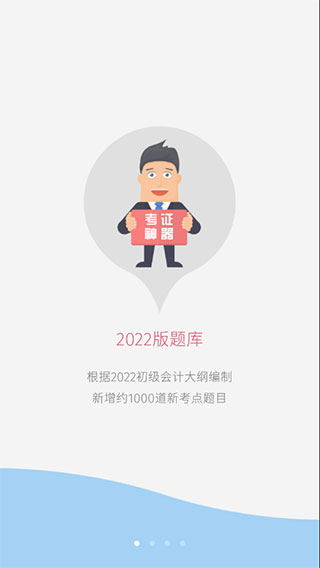 初级会计考试app截图2