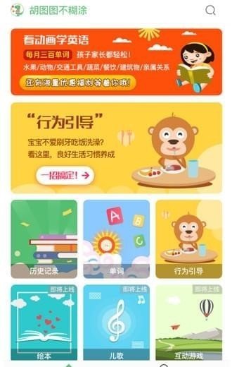 恐龙快乐英语截图2