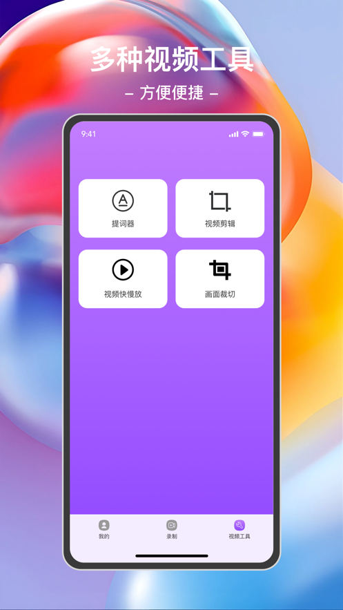 迷你录屏大师app截图2