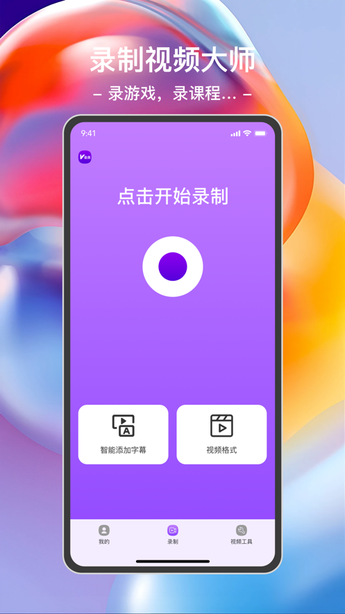 迷你录屏大师app截图3