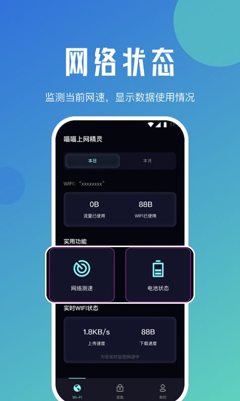 WiFi上网钥匙最新版截图1