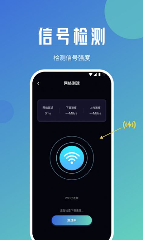 WiFi上网钥匙最新版截图3