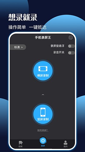 手机录屏王截图1