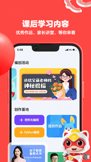 编程猫app截图1