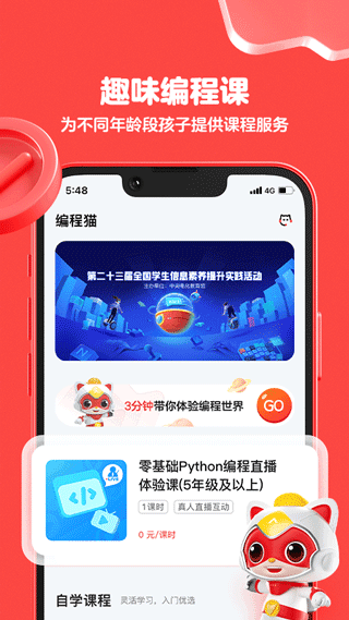 编程猫app截图3