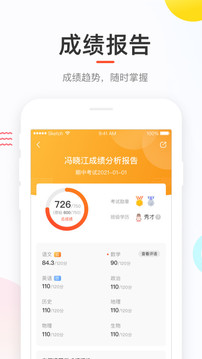 好分数成绩查询app截图2