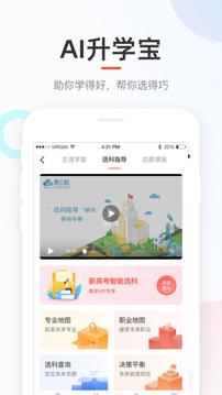 好分数成绩查询app截图3