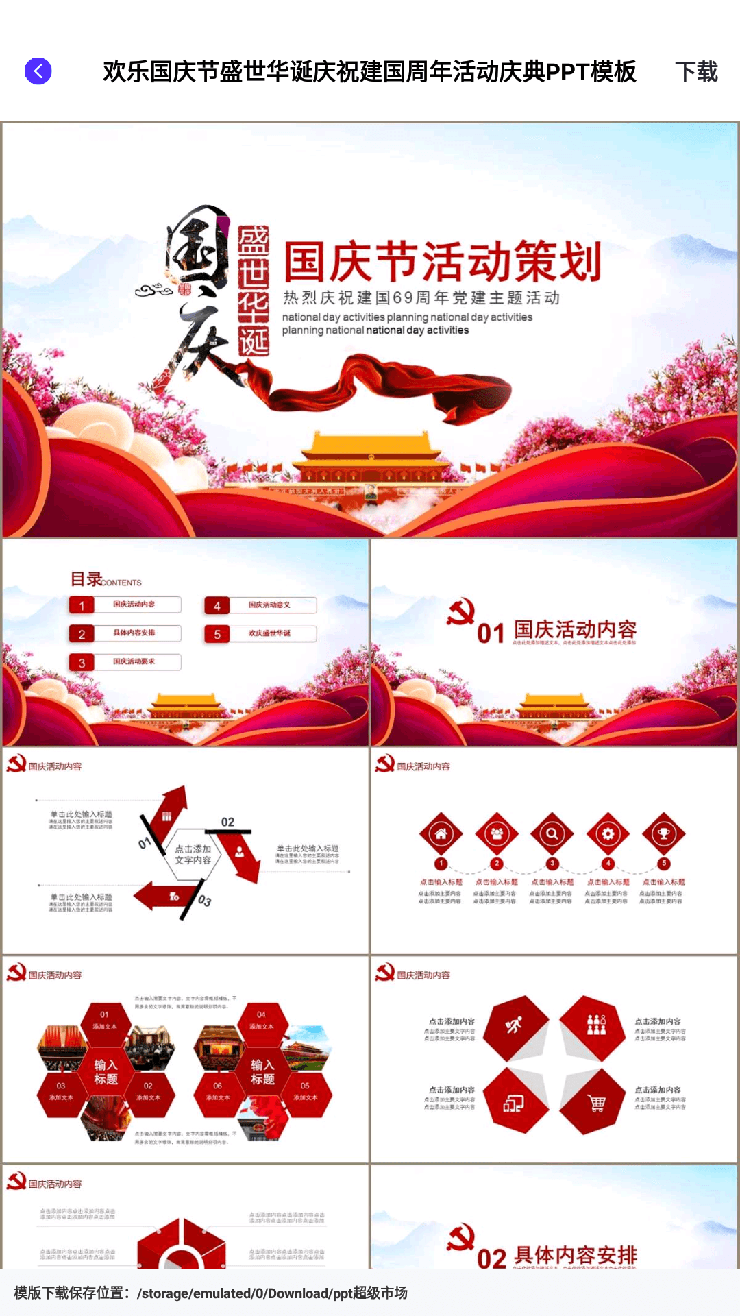 ppt超级市场官网截图2