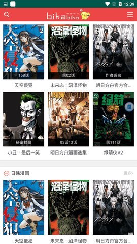 元龙漫画平台截图2