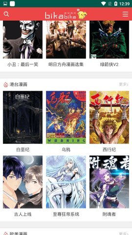 元龙漫画平台截图3