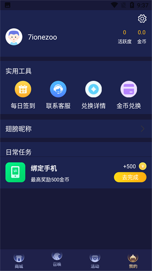 换肤大佬免费版截图1